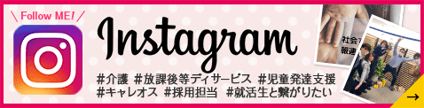 インスタグラム