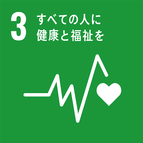 sdgsアイコン3