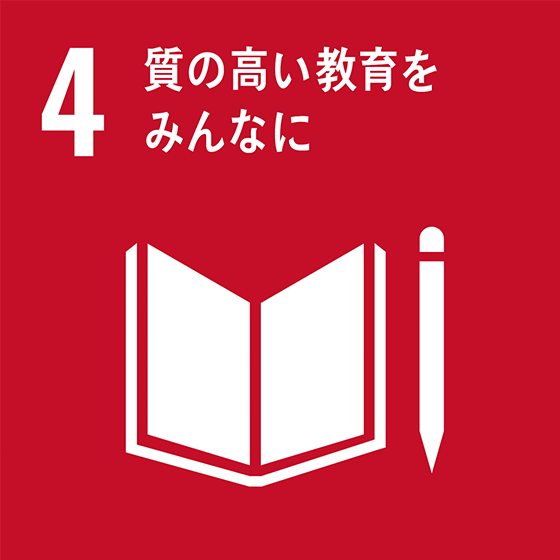 sdgsアイコン4